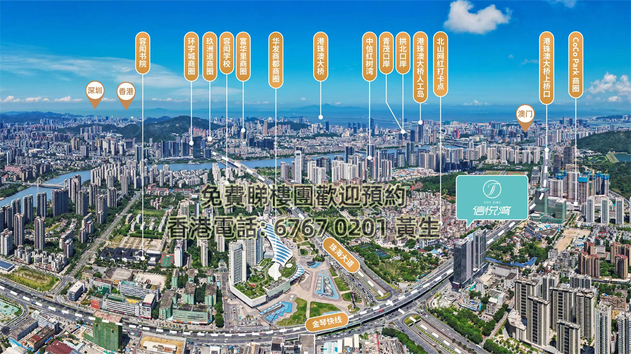 信悅灣