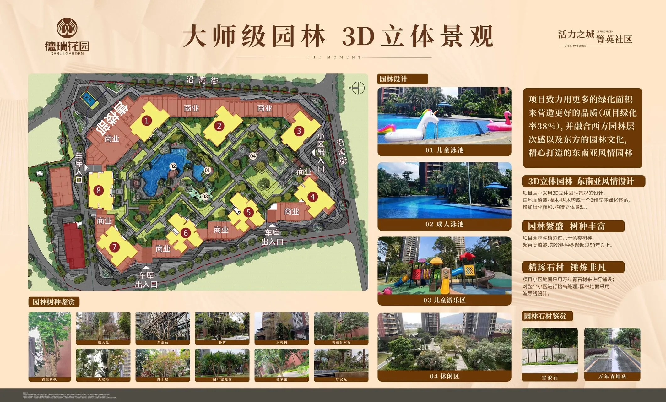 德瑞花園