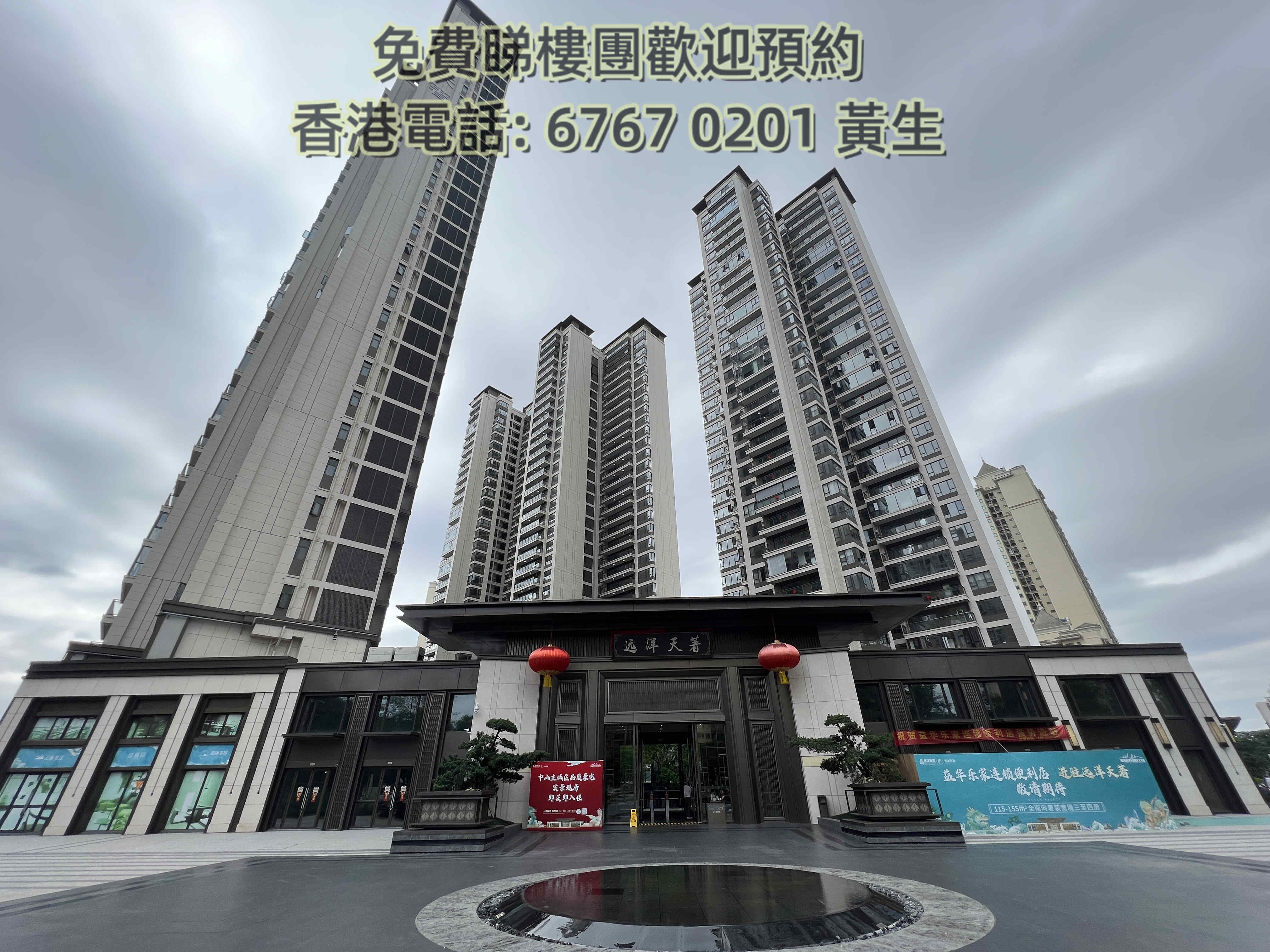 遠洋天著